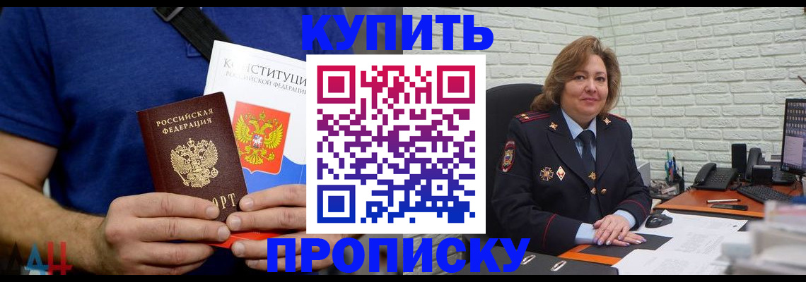 временная регистрация купить в Ставропольском крае