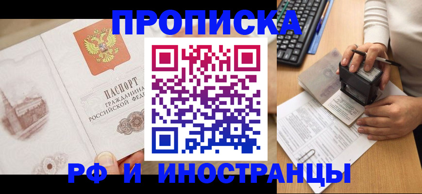 прописка регистрация в Ставропольском крае