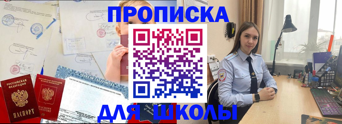 прописка для школы в Ставропольском крае